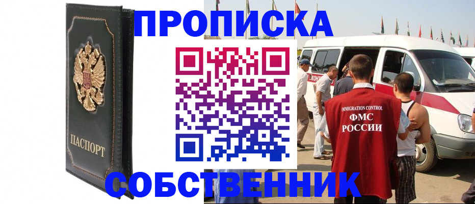 прописка для работы в Ингушетии