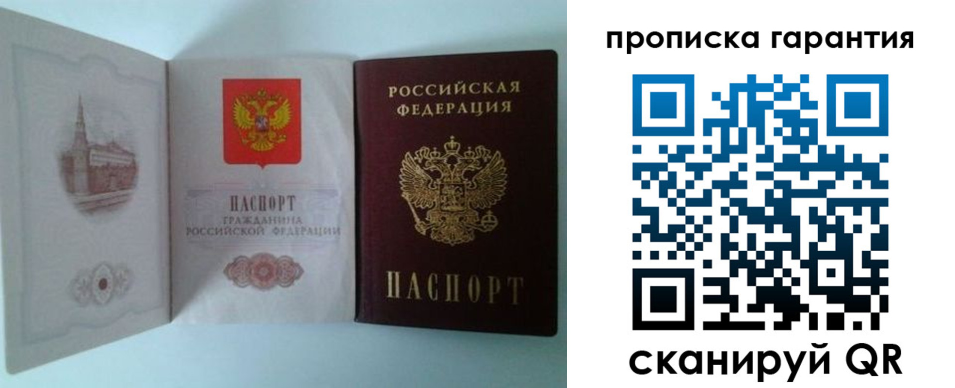 прописка для работы в Ингушетии