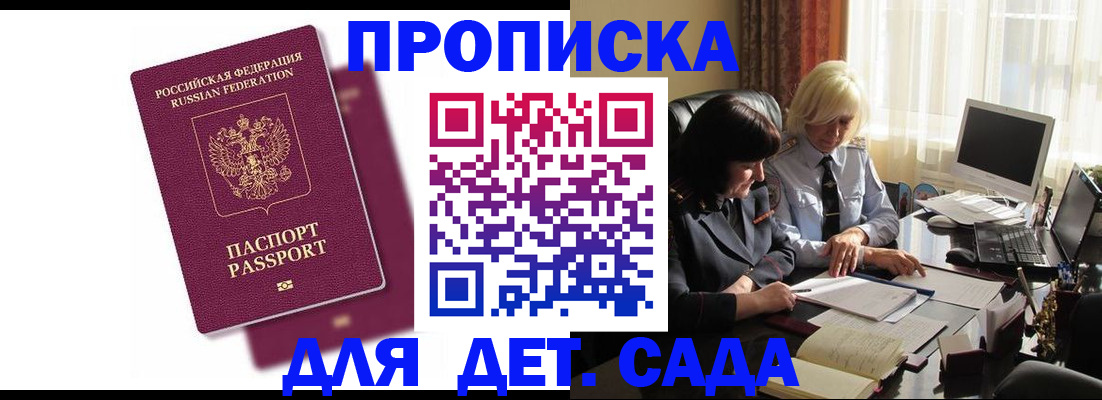 временная прописка в Ингушетии